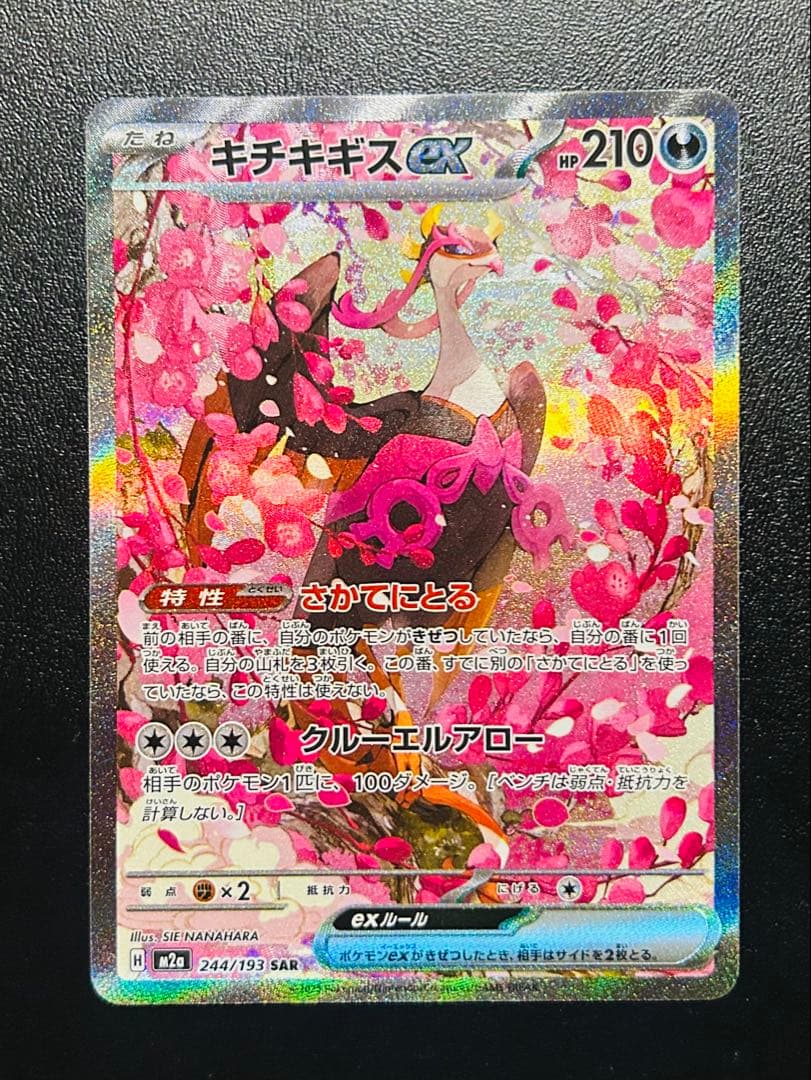 ポケモンカード キチキギスex sar 美品 メガドリームex - メルカリ