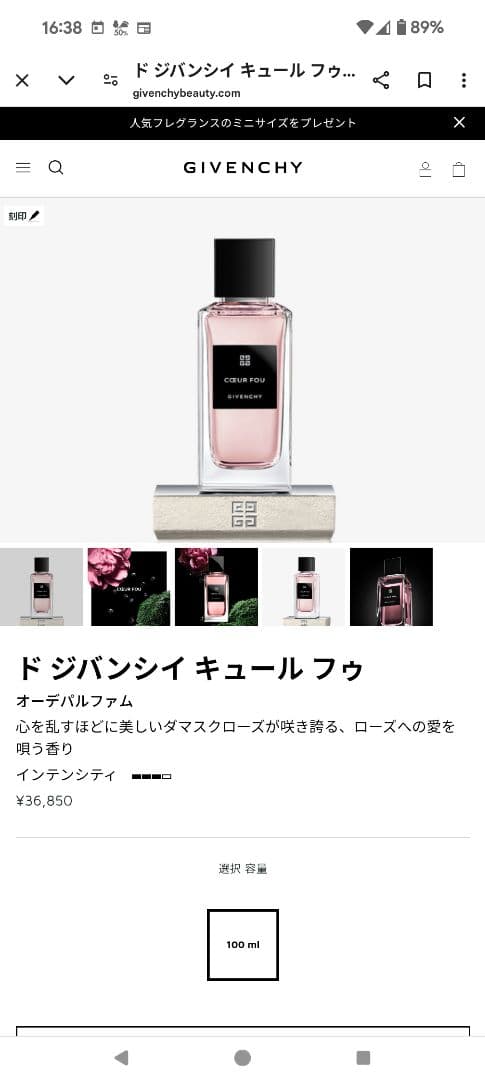 ド ジバンシイ キュール フゥ (オーデパルファム ) 100ml