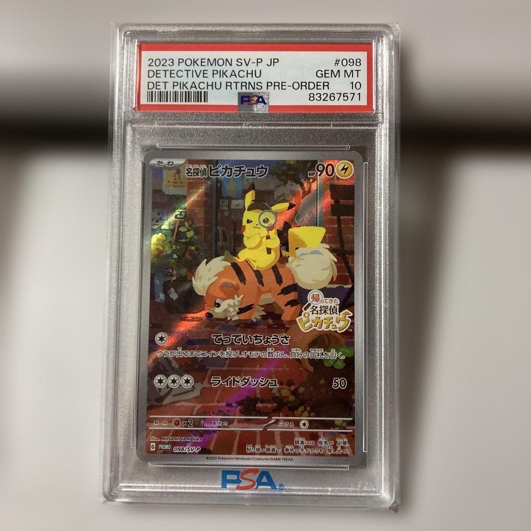 名探偵ピカチュウ　プロモカード　PSA10 4272【PSA10】10枚セット 名探偵ピカチュウプロモ ポケモンカード 帰っ