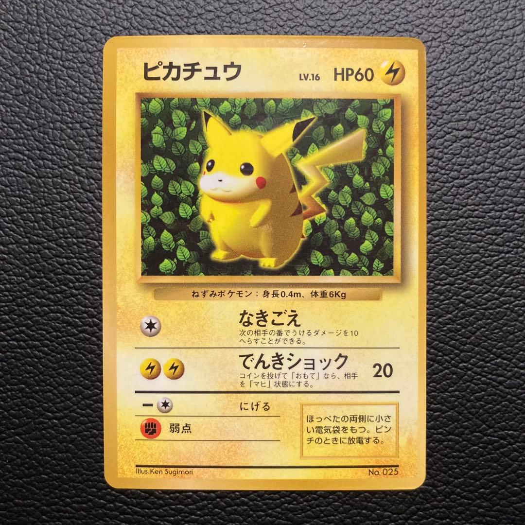 旧裏 ピカチュウ コロコロ プロモ 光沢 ken sugimori