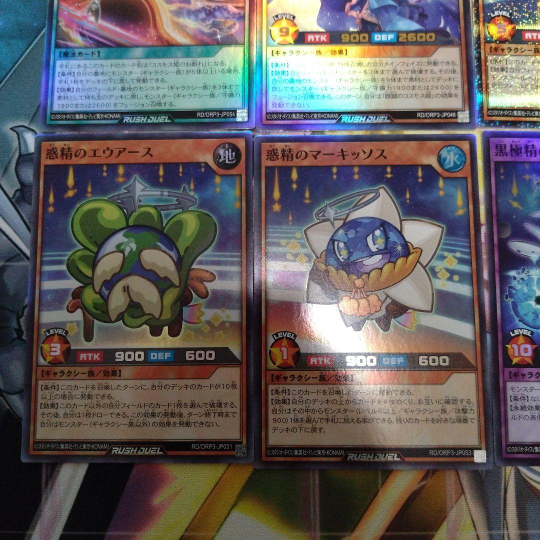 遊戯王ラッシュデュエル コスモス姫 デッキパーツセット - メルカリ