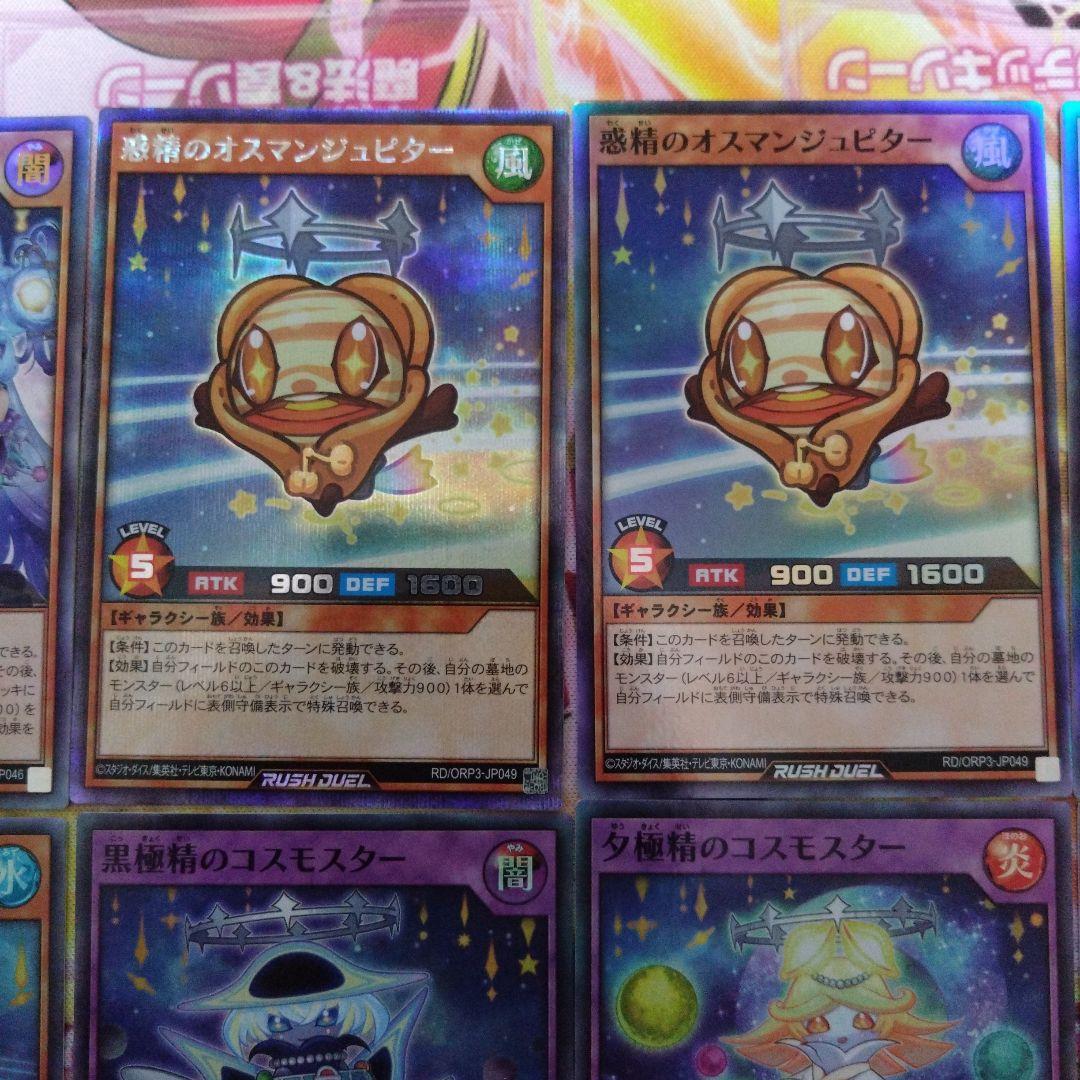 遊戯王ラッシュデュエル コスモス姫 デッキパーツセット - メルカリ