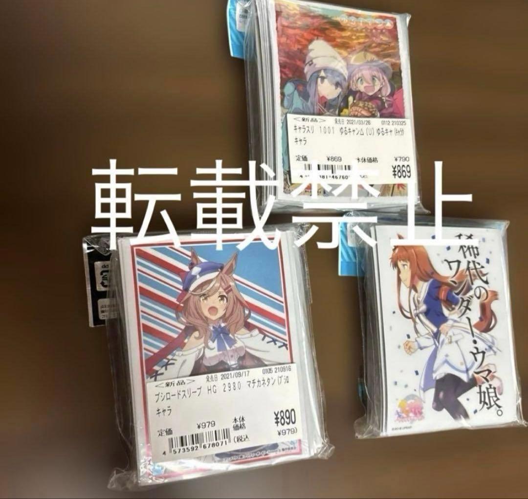 ゆるキャンΔ キャラスリーブ　ウマ娘　マチカネタンホイザ　グラスワンダー