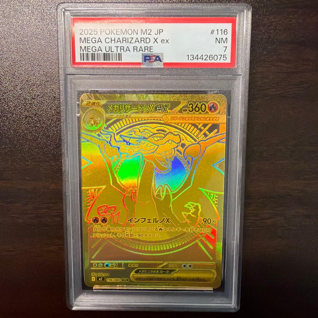 メガリザードンXex MUR [M2 116/080] PSA7 - メルカリ