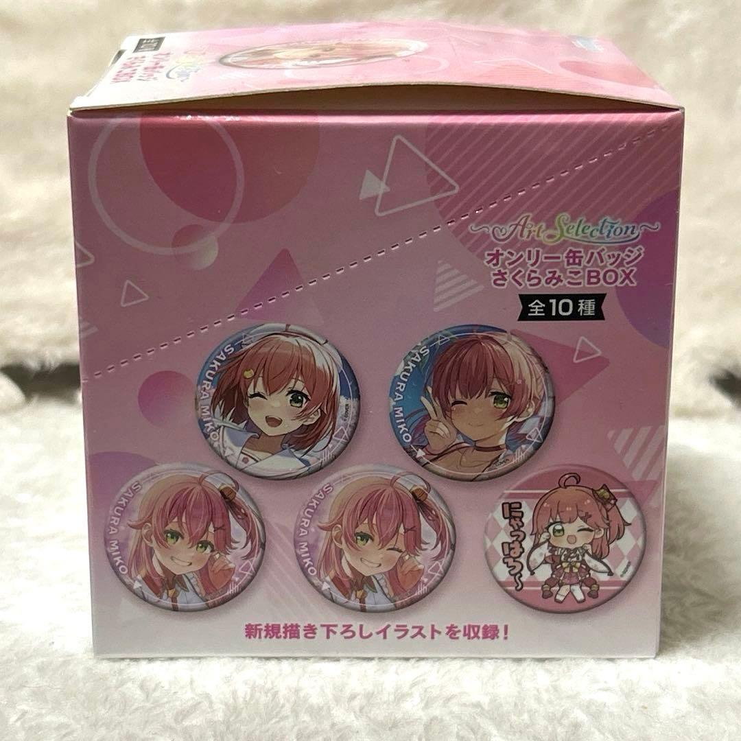 ホロライブ hololive オンリー 缶バッジ さくらみこ BOX 未開封 - メルカリ