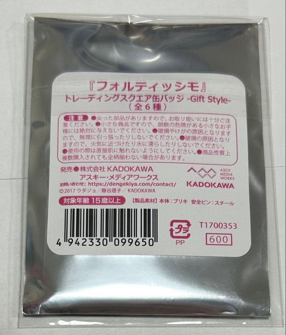 フォルティッシモ トレーディングスクエア缶バッジ 武居拓眞