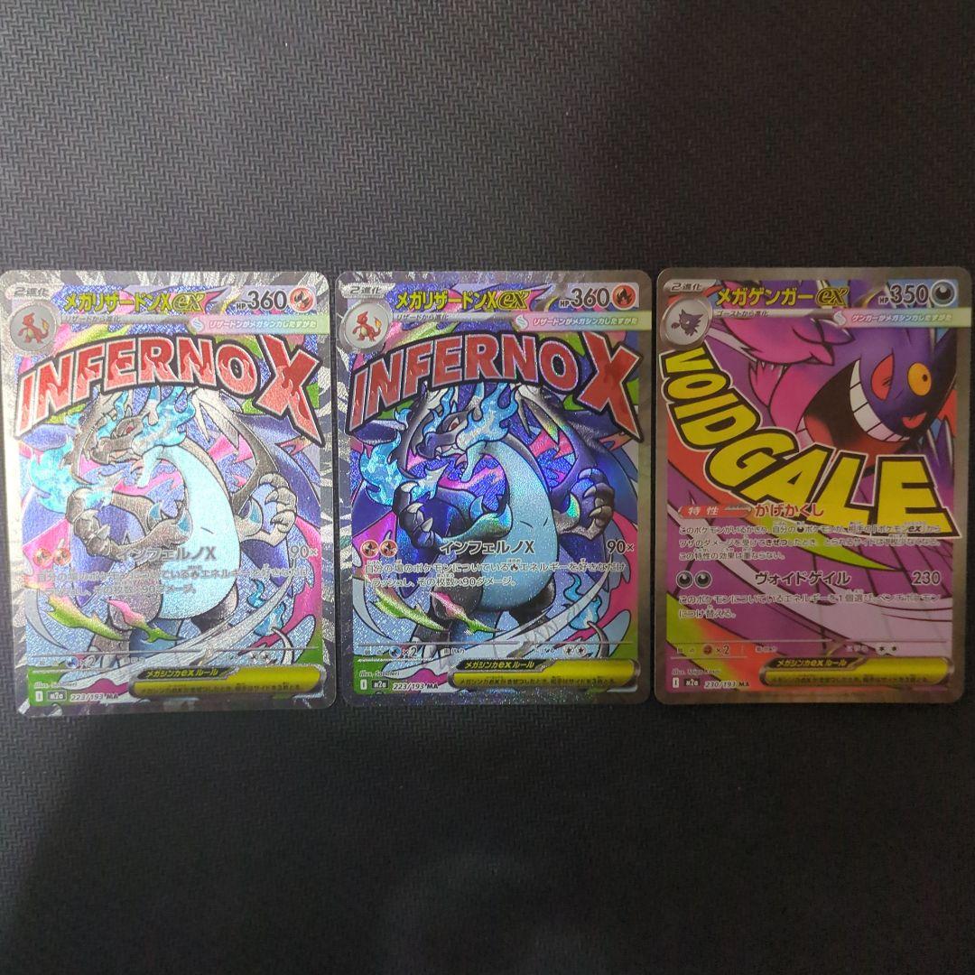 メガリザードンX MA2枚　メガゲンガーEX MA セット