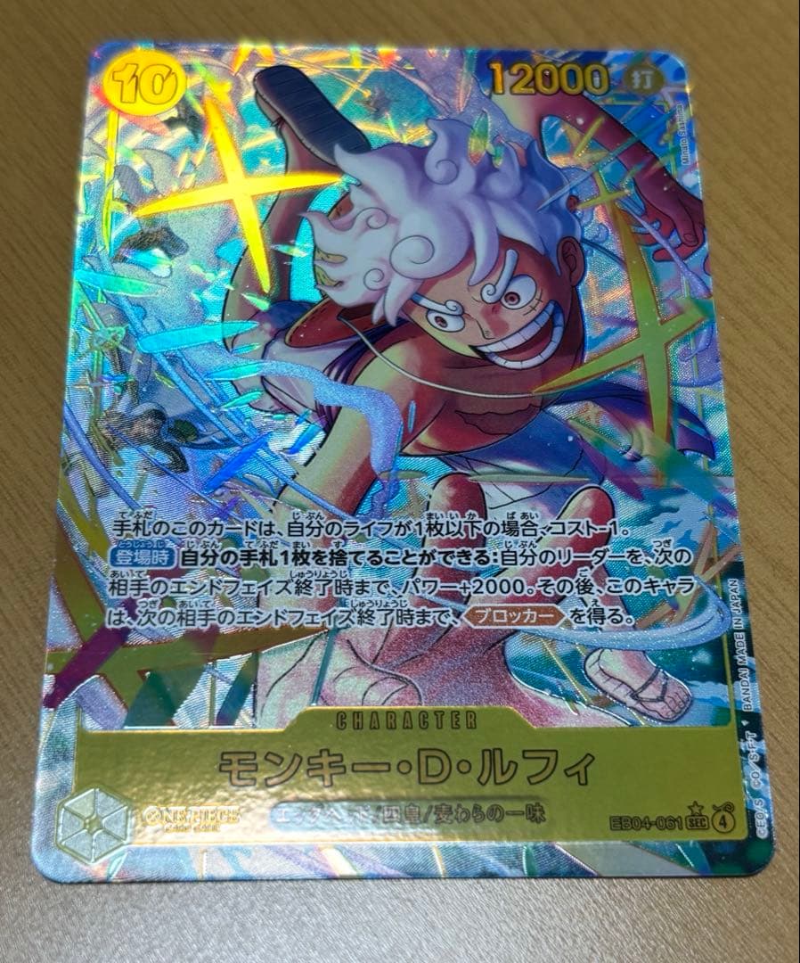 ワンピースカード モンキー・D・ルフィ エッグヘッドクライシス