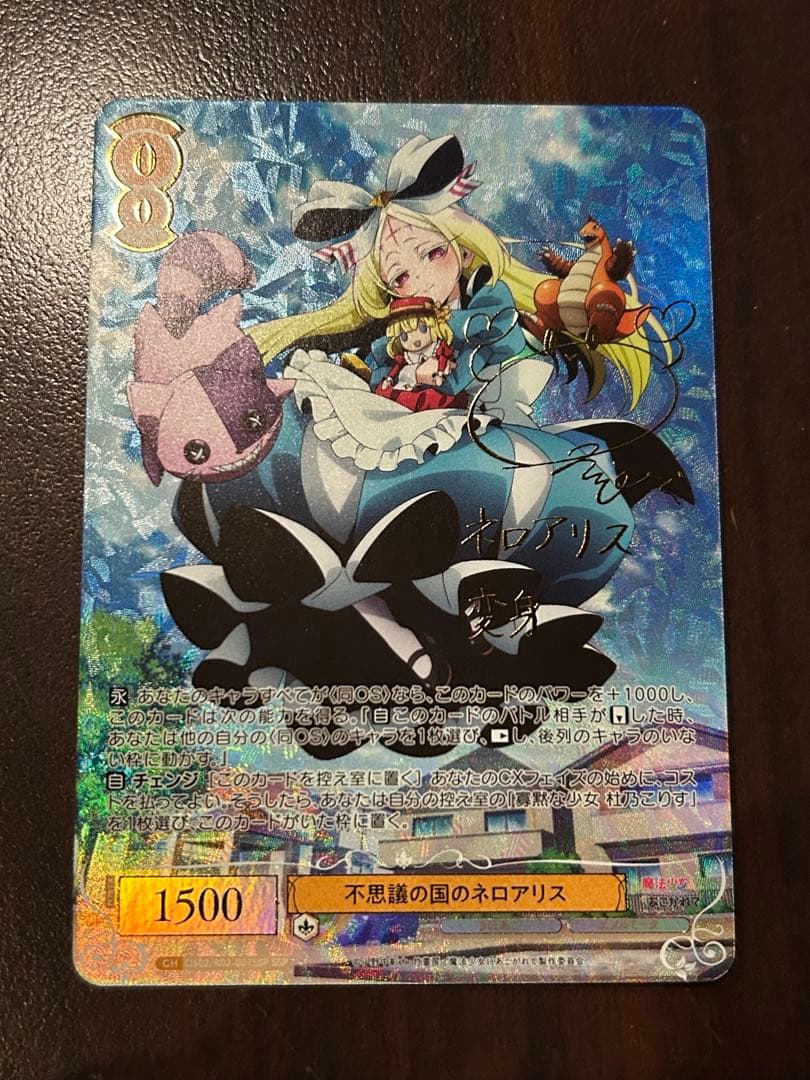 ヴァイスシュヴァルツロゼ魔法少女にあこがれて 不思議の国のネロアリスSSPサイン