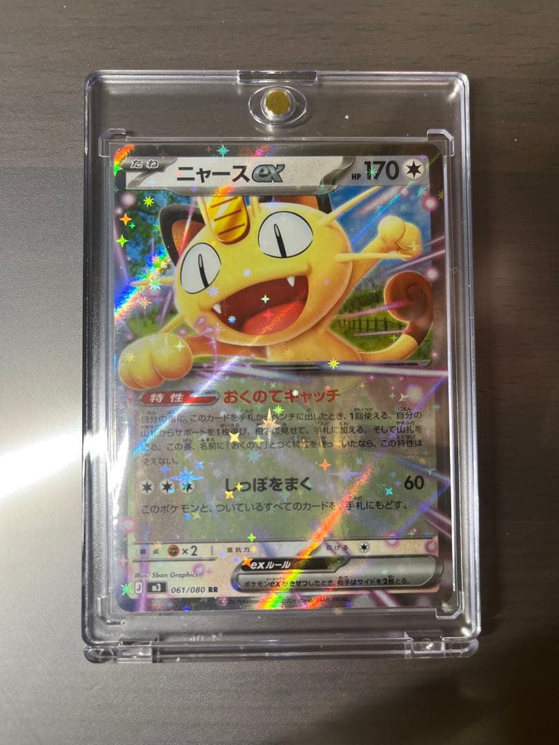 ポケモンカード ニャースex RR - メルカリ