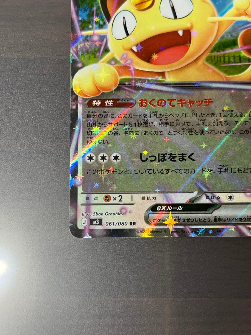 ポケモンカード ニャースex RR - メルカリ