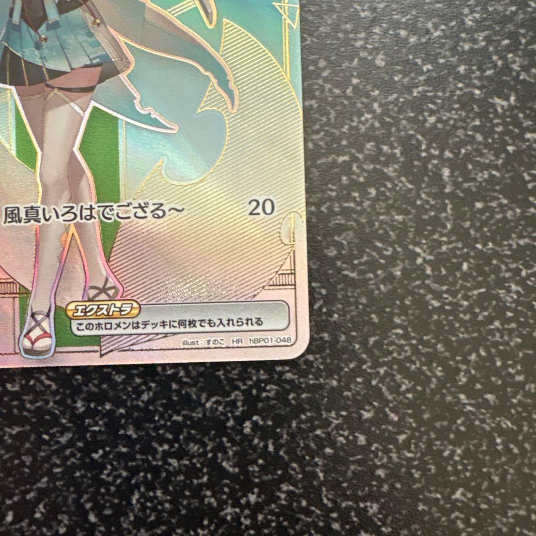 アヤカシヴァーミリオン】風真いろは HR ホロライブカード - メルカリ