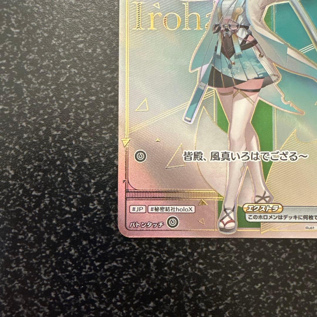 アヤカシヴァーミリオン】風真いろは HR ホロライブカード - メルカリ