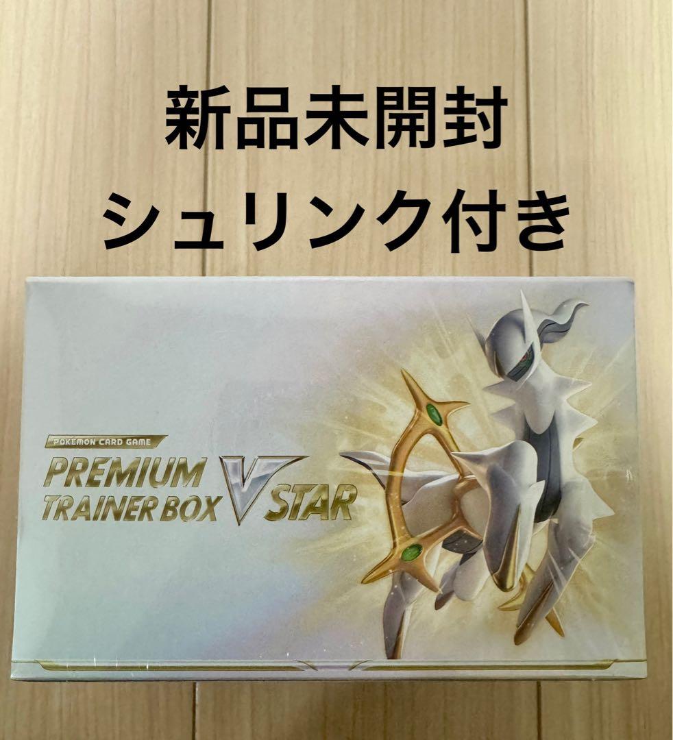 ポケモンカード　premium trainer box V star