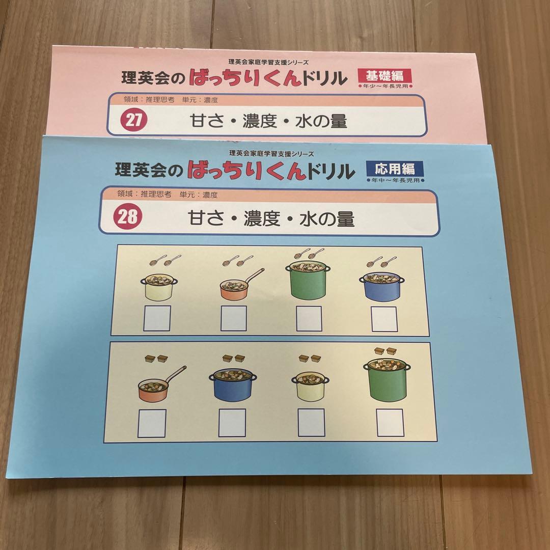 理英会ばっちりくんドリル応用編27冊セット