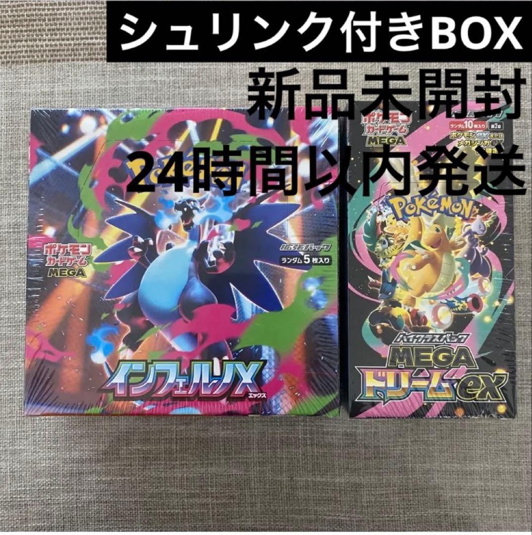 【新品】【シュリンク付き】インフェルノX & MEGAドリームEX ポケモンカード MEGAドリームex・インフェルノX 未開封シュリンク付き