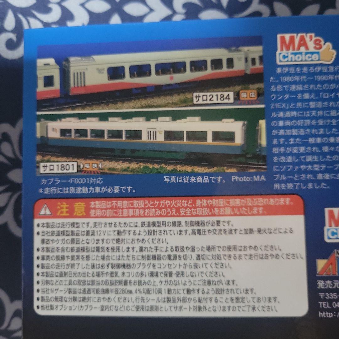 マイクロエース 伊豆急行 ロイヤルボックス 2両セット中古美品 - メルカリ