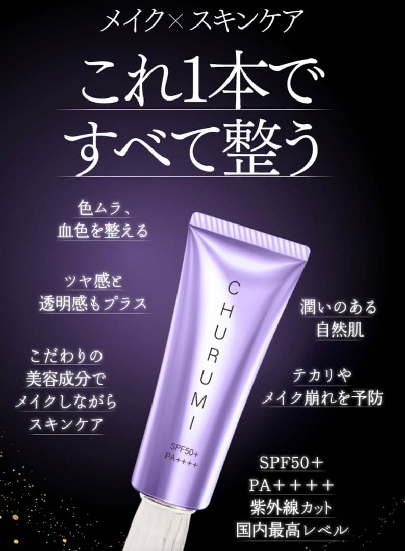 CHURUMI】リンクルホワイトクリーム×薬用ファンデーション - メルカリ