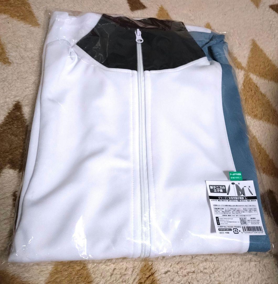 テニプリ展 氷帝 Lサイズ ジャージ テニスの王子様 - 新品未使用