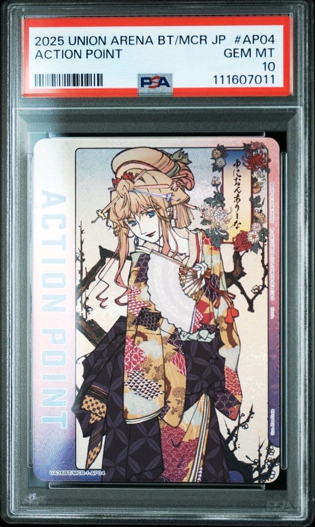 【PSA10】2025UNIONARENA シェリルノーム　AP04 AP