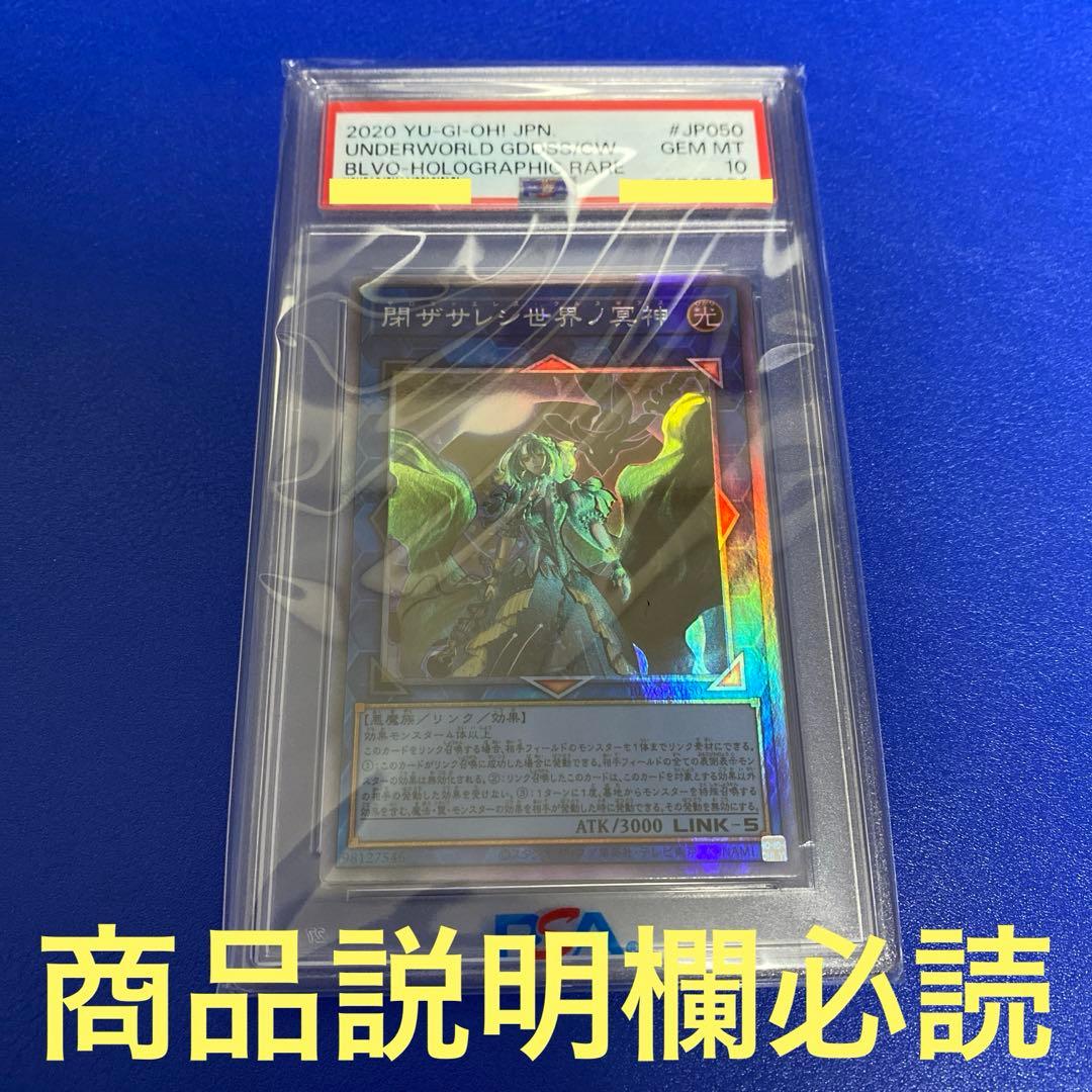 遊戯王 閉ザサレシ世界ノ冥神 サロスエレスクルヌギアス ホロ psa10