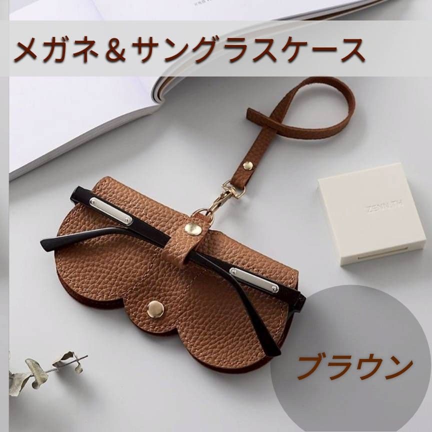眼鏡ケース 軽量 薄型 ストラップ付 メガネケース おしゃれ スリム ブラウン