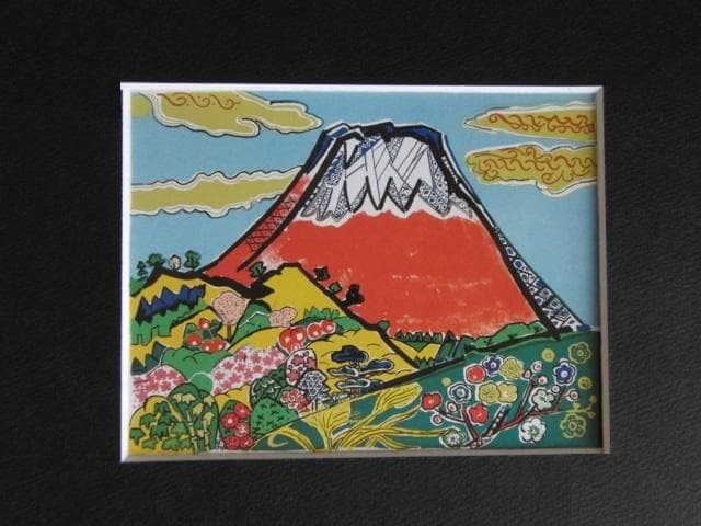 片岡球子、【富士】、希少な額装用画集より、新品額装付 片岡 球子、【山（富士山）】、大判、超希少画集・額装画、状態良好の