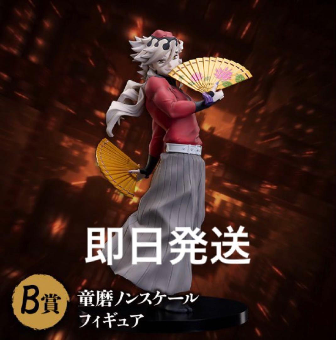【鬼滅の刃】アニプレックスくじ　B賞童磨フィギュア