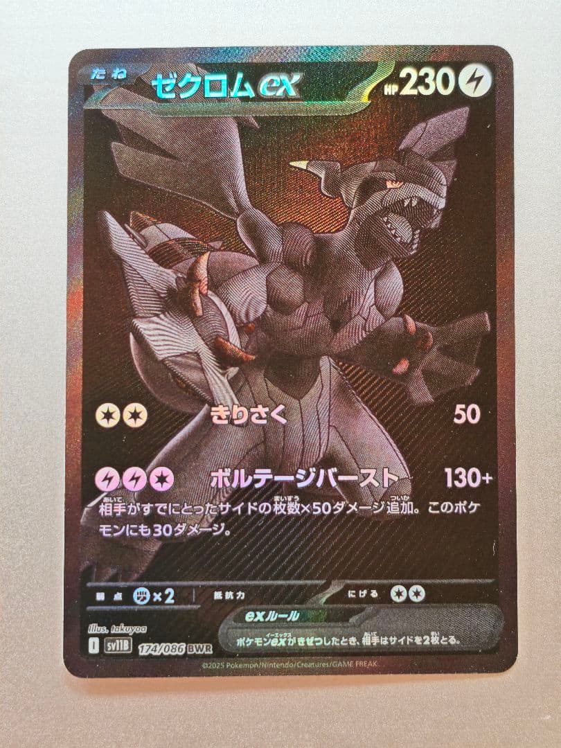 【傷アリ】ゼクロムex　BWR　② ポケモンカード ゼクロムex BWR 初期傷あり｜Yahoo!フリマ（旧PayPay