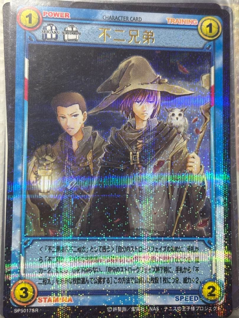 テニスの王子様 不二周助 不二裕太 カード その他