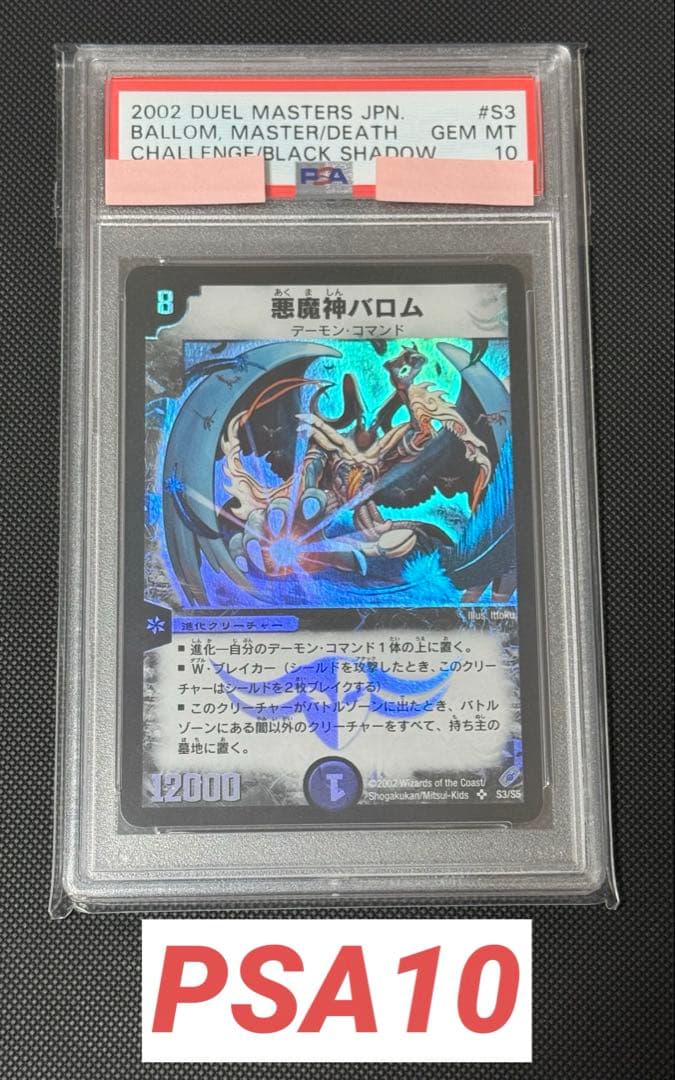 悪魔神バロム 初期 PSA10 2026年最新】悪魔神バロム psa10の人気アイテム - メルカリ