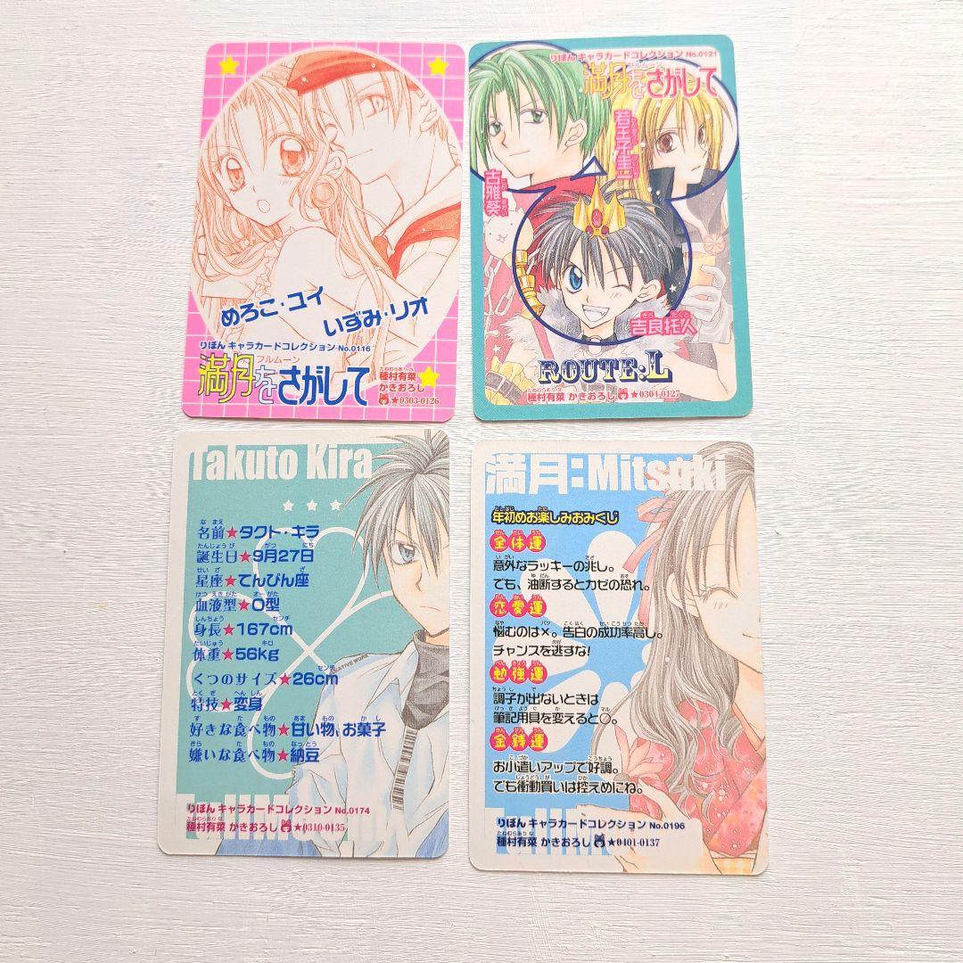 公*o様 りぼんキャラカードコレクション 満月をさがして キャラクター