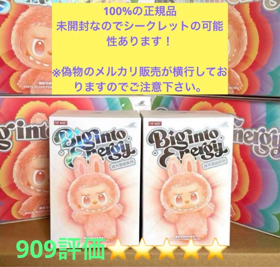 LABUBU THE MONSTERS Big into Energy 2箱