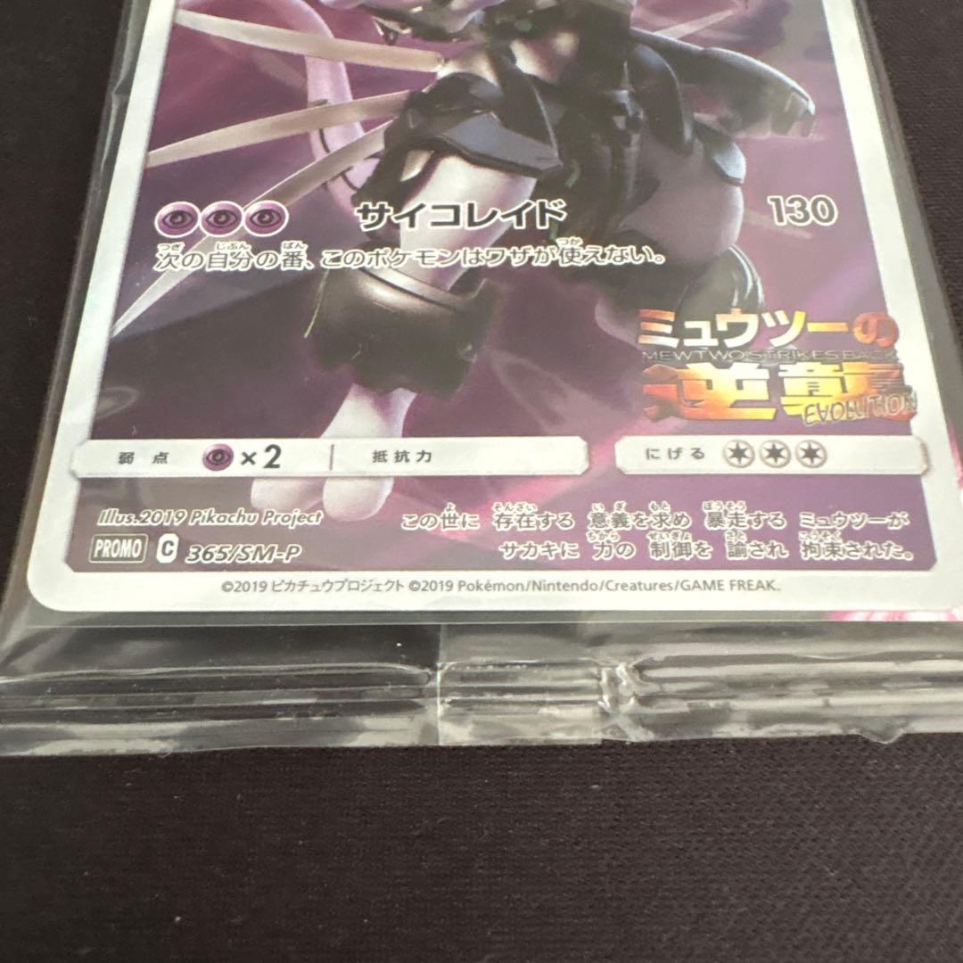 ポケモン映画特典:アーマードミュウツー 未開封 素人保管 - メルカリ