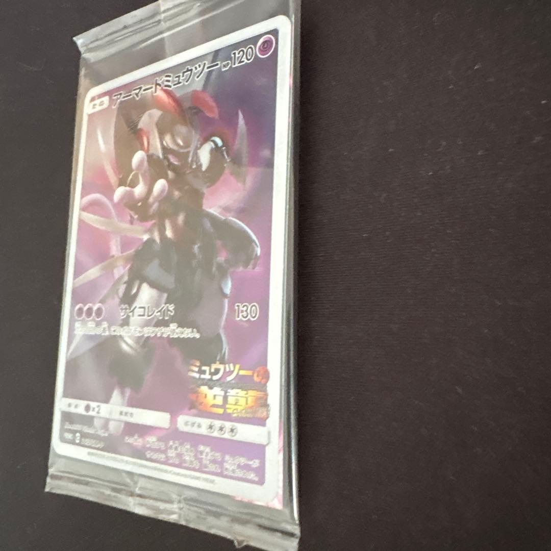 ポケモン映画特典:アーマードミュウツー 未開封 素人保管 - メルカリ