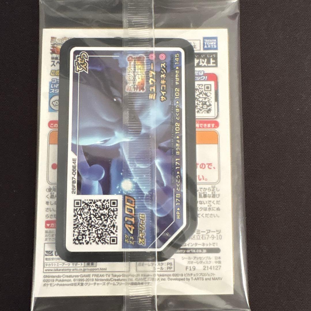 ポケモン映画特典:アーマードミュウツー 未開封 素人保管 - メルカリ