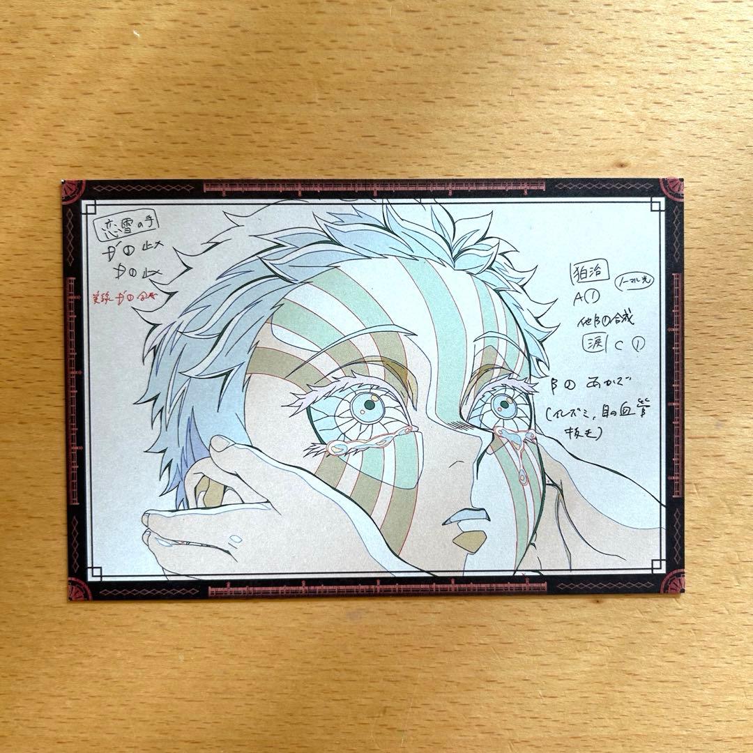 鬼滅の刃 おすそわけポストカード 猗窩座 狛治 - メルカリ