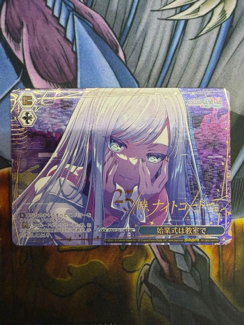 ヴァイスシュヴァルツ 始業式は教室で SEC プロセカ Vol.3 ヴァイスシュヴァルツ プロセカ Vol.3 宵崎奏 始業式は教室で - メルカリ