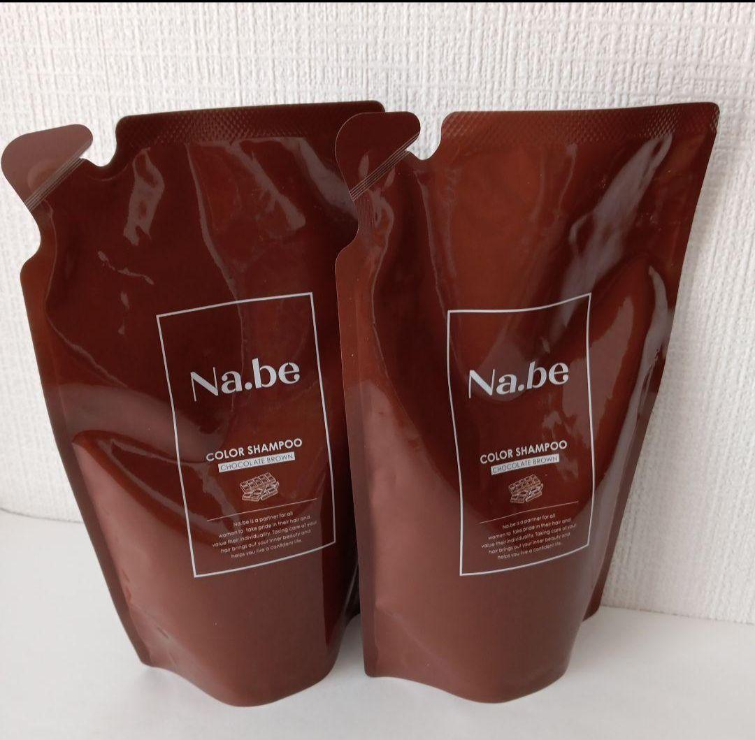 Na.be カラーシャンプー チョコレートブラウン 詰替用 2個セット