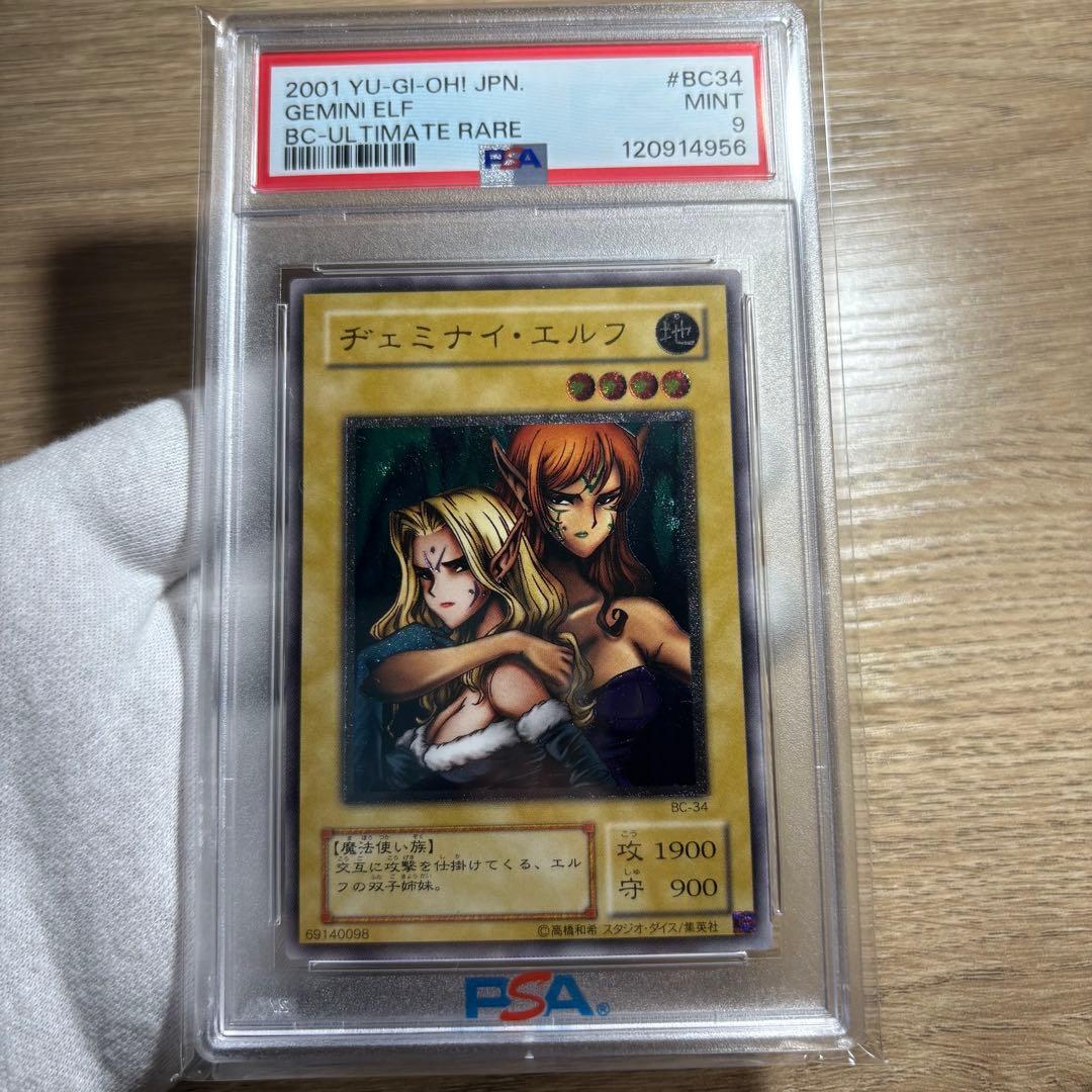 【 鑑定品 PSA9 】　美品　ヂェミナイ・エルフ　レリーフ　二期　BC-34