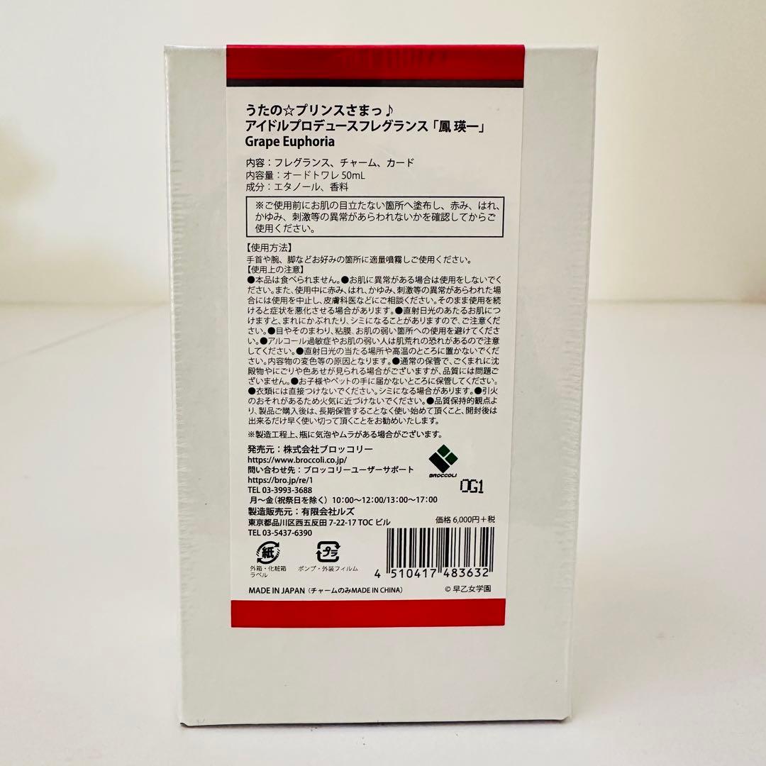 新品未使用 うたの☆プリンスさまっ♪ 「鳳瑛一」 グレープユーロフィア 50ml