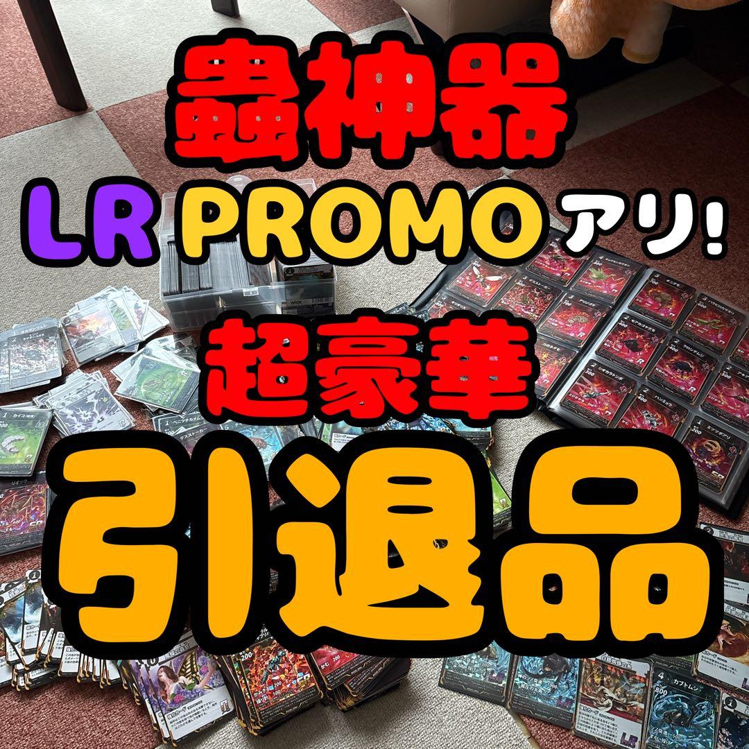 k*e様 蟲神器　まとめ売り　LR プロモカード　引退品 蟲神器 全カード＋プロモカード2種(各2枚) フルコンプリートセット LR
