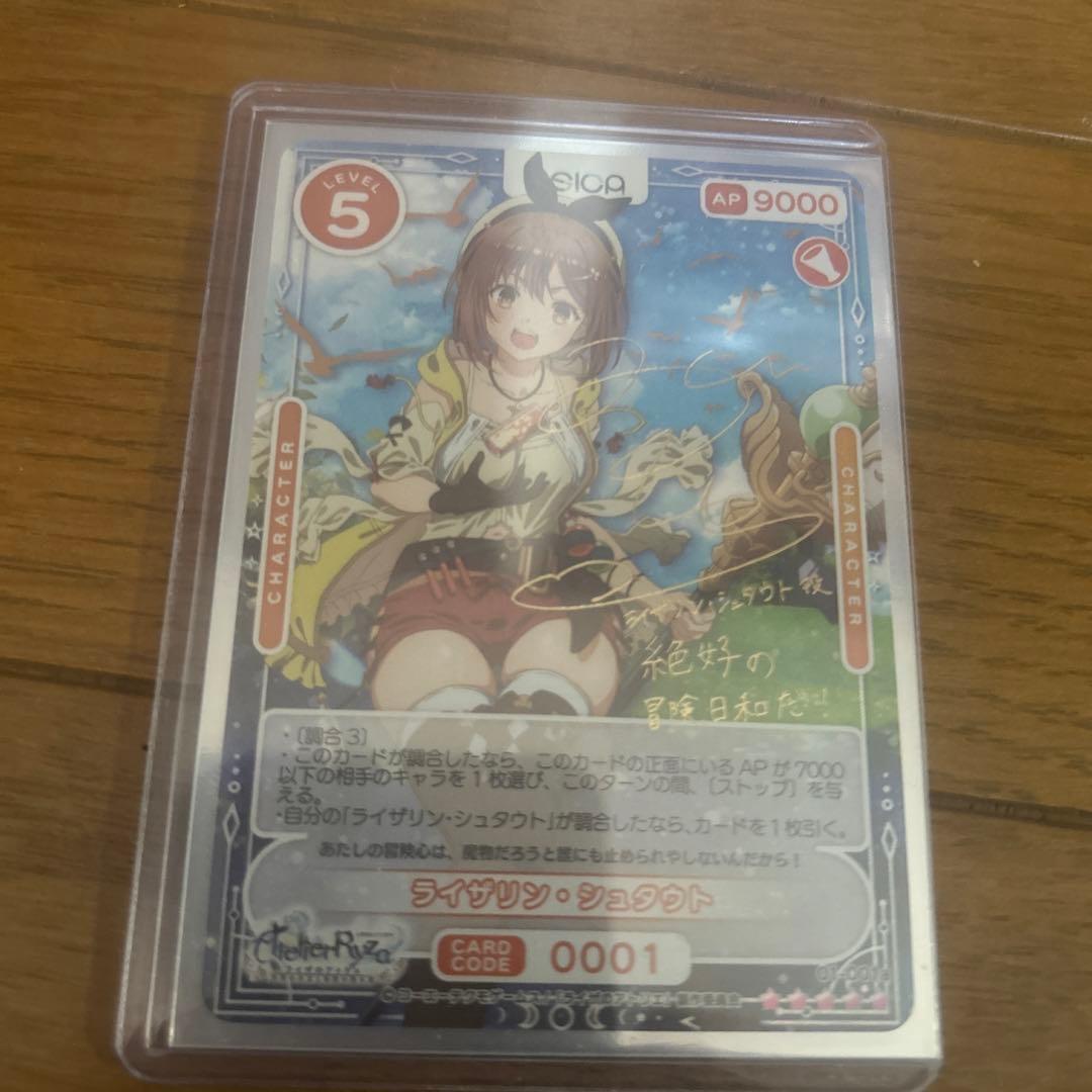 ライザリン・シュタウト　オシカ　SSR