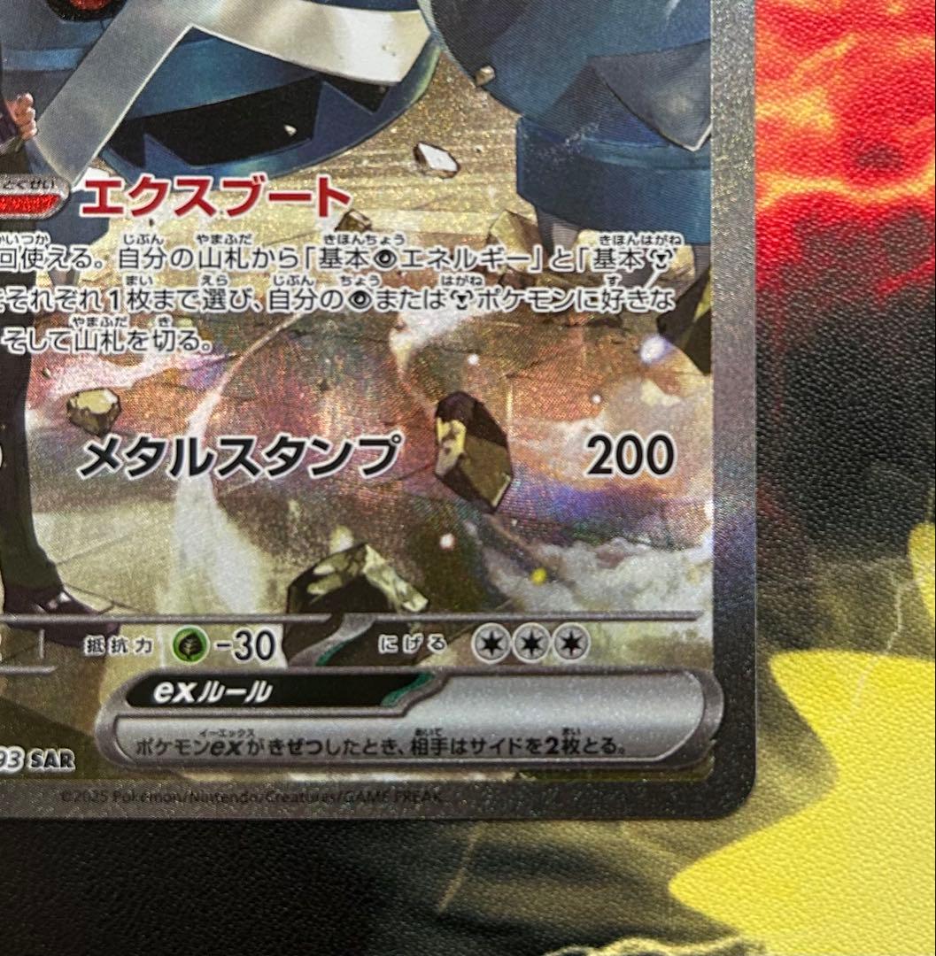 ダイゴのメタグロスex SAR - メルカリ