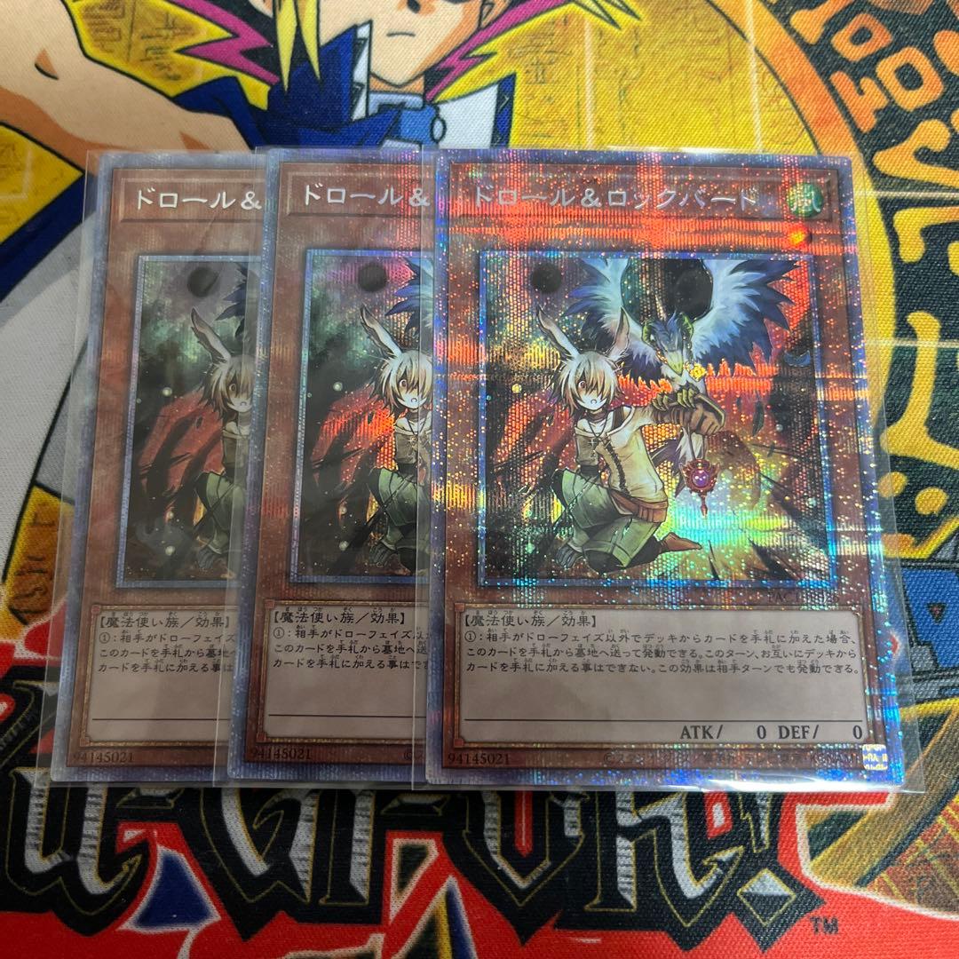遊戯王AF7☆ドロール&ロックバード プリズマ 3枚 - メルカリ