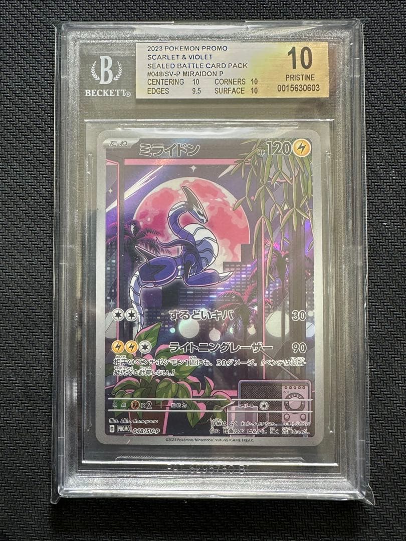 ミライドン　プロモ　BGS10 ゴールドラベル