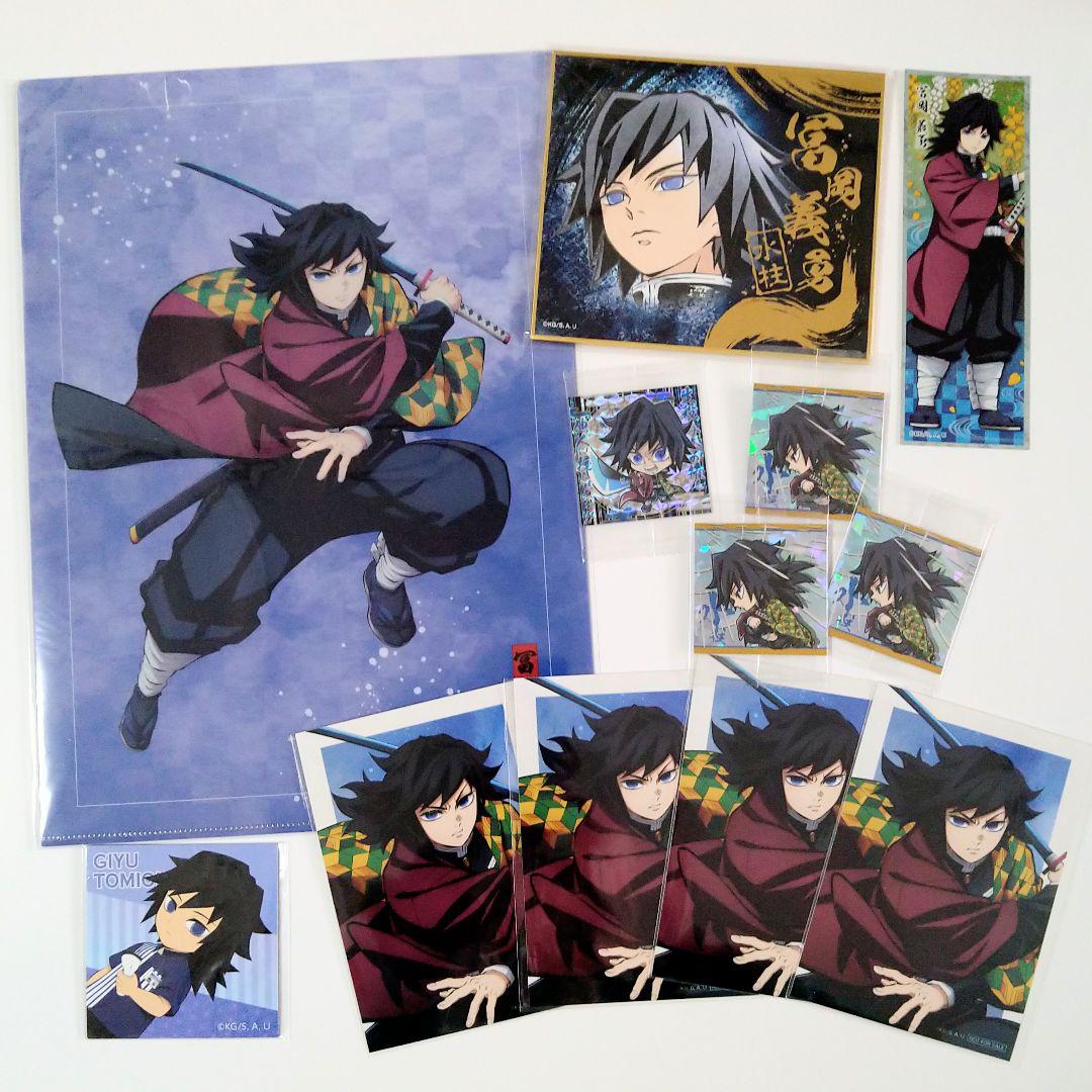 鬼滅の刃・冨岡義勇セット①☆アニプレックスオンラインくじブロマイド