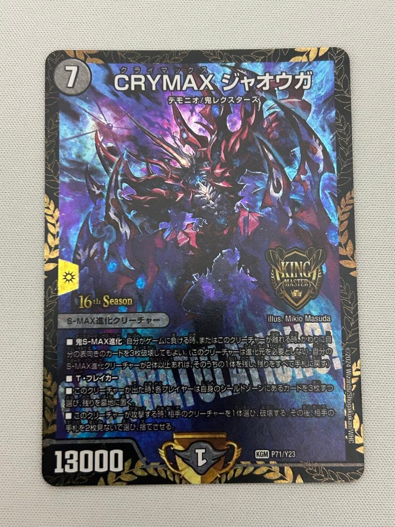 デュエマ クライマックス ジャオウガ CSプロモ