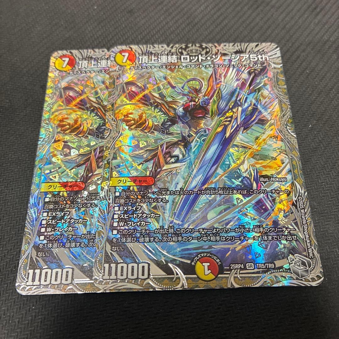 頂上連結ロッドゾージア5th 銀トレジャー 2枚 - メルカリ