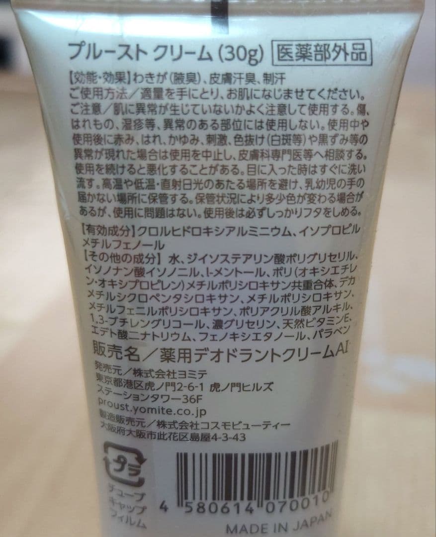 PROUST CREAM 3本セット - メルカリ